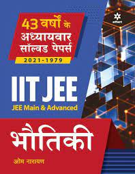 43 Years Addhyaywar Solved Papers (2021-1979) IIT JEE Bhautiki